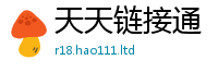 新奥2025年天天开好彩对...